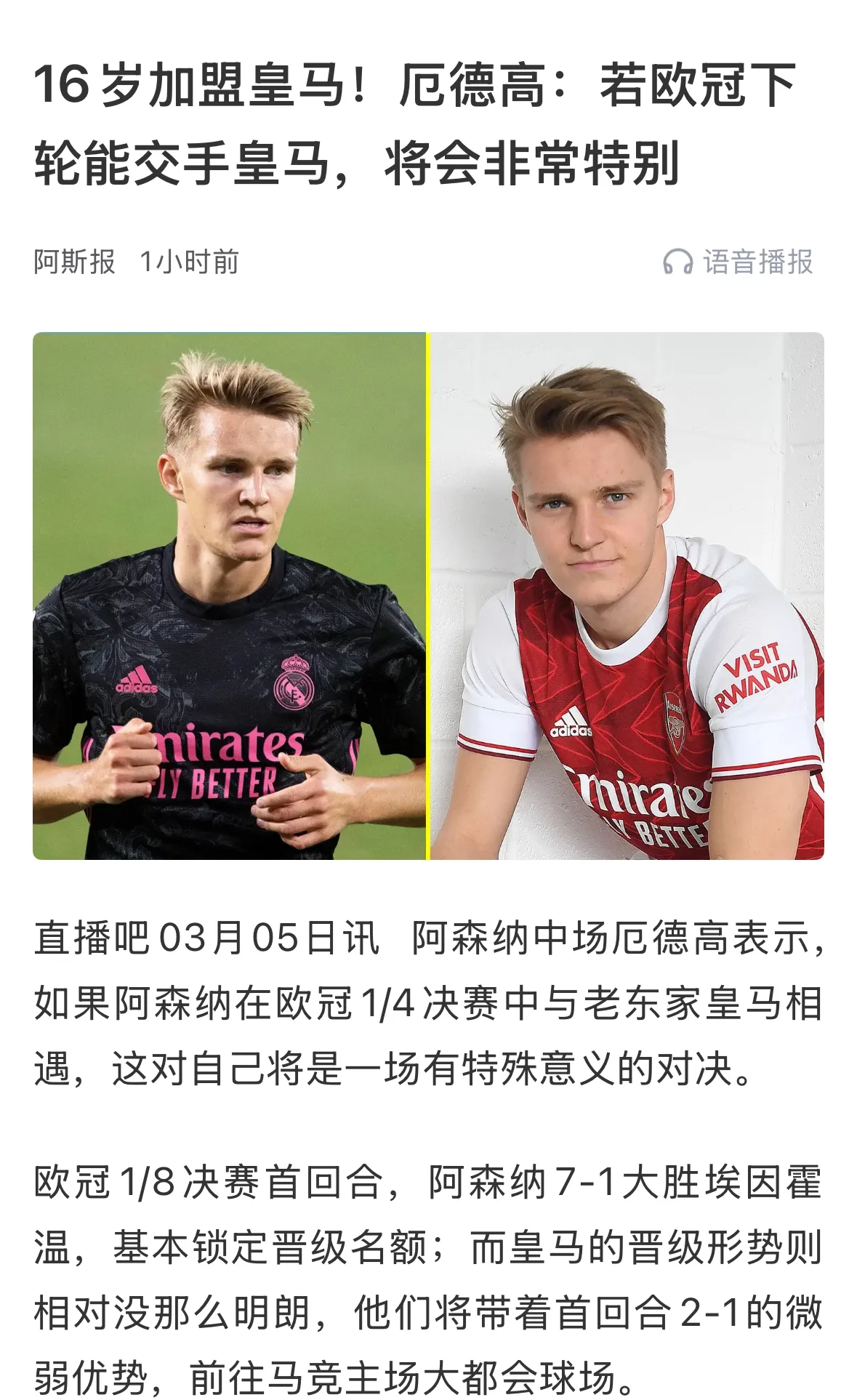 VAR判罚再引争议，阿森纳对阵拜仁裁判判点引发巨大争议